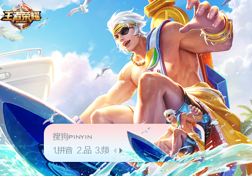 王者榮耀沖浪技巧在哪？王者沖擊？-第2張圖片-猴鯊游戲