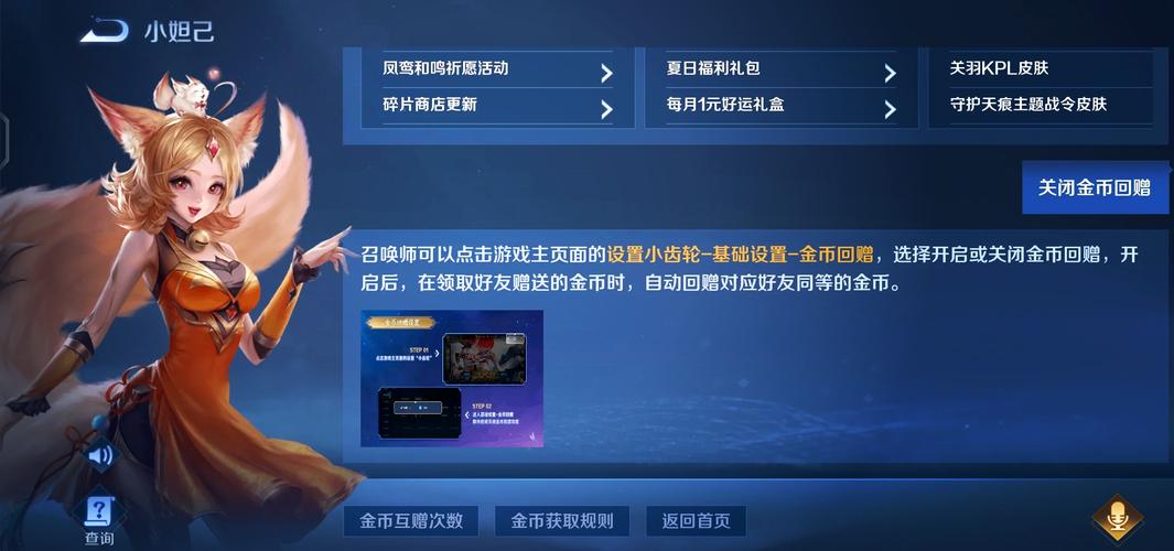 王者榮耀接受金幣贈送？王者榮耀金幣贈送記錄？-第2張圖片-猴鯊游戲