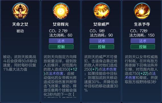 王者榮耀武則天技巧攻略，王者榮耀武則天技巧攻略視頻？