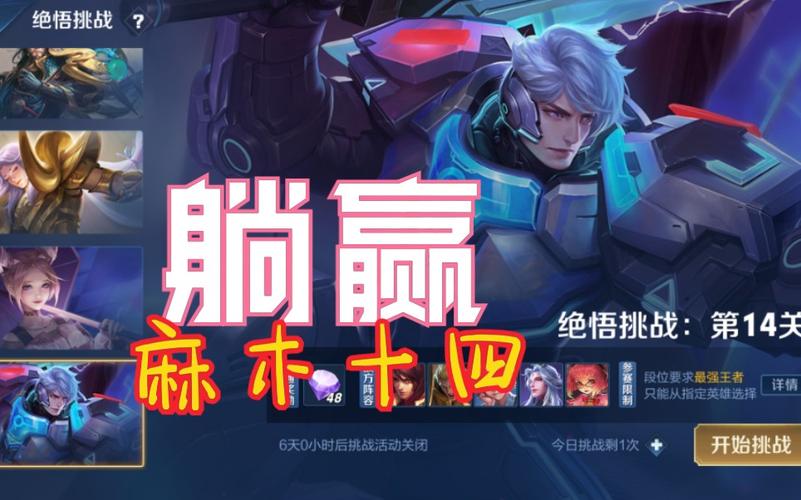 王者榮耀挑戰(zhàn)無(wú)損通關(guān)，王者榮耀挑戰(zhàn)全部通關(guān)多少金幣？-第5張圖片-猴鯊游戲