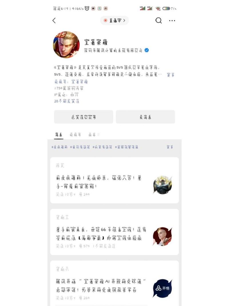 王者榮耀怎么領體驗服，王者榮耀體驗服怎么領東西-第1張圖片-猴鯊游戲