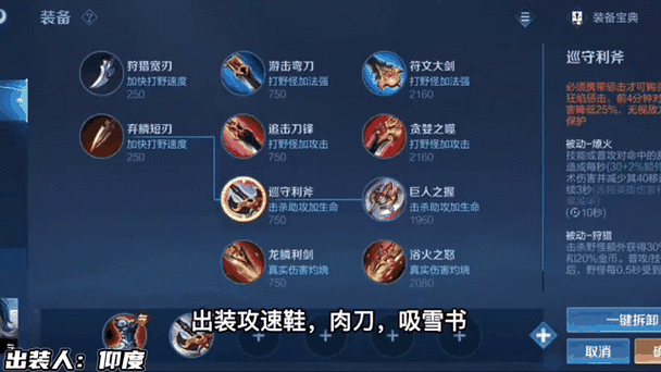 王者榮耀射手打野刀？王者榮耀射手打野刀怎么用？-第3張圖片-猴鯊游戲