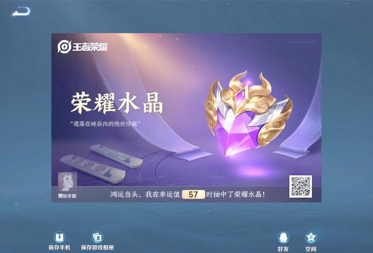 王者榮耀抽王者水晶技巧？王者榮耀抽王者水晶方法？-第2張圖片-猴鯊游戲