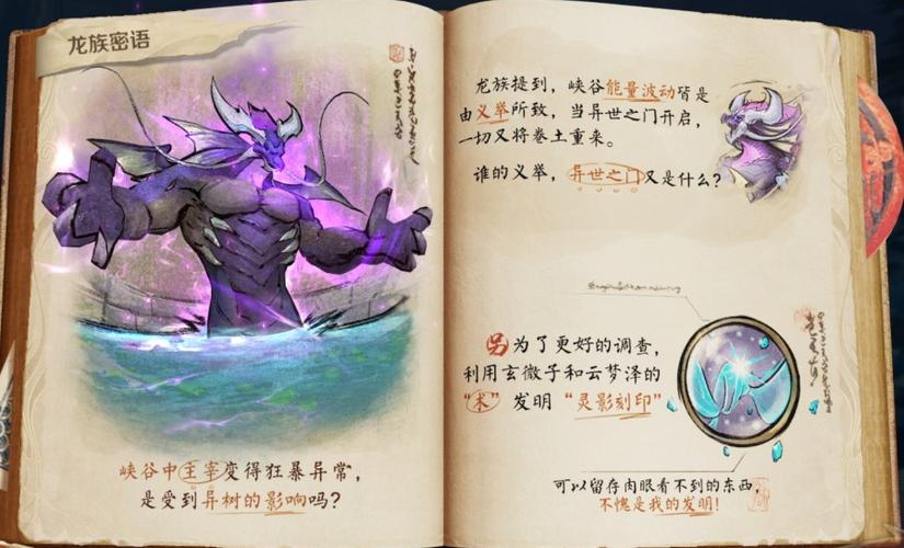 王者榮耀鬼谷子龍族的話語(yǔ)，王者榮耀鬼谷子龍族密語(yǔ)？-第7張圖片-猴鯊游戲