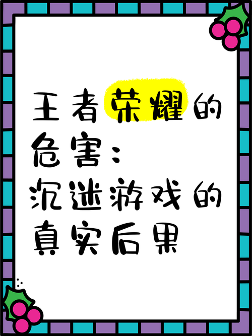 初中生玩王者榮耀上癮，初中生打王者榮耀利大還是弊大?-第7張圖片-猴鯊游戲