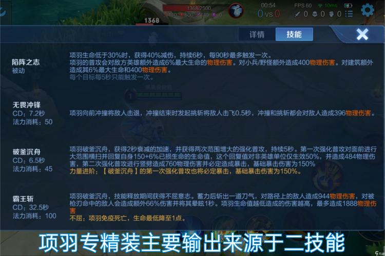 王者榮耀項(xiàng)羽英雄技巧介紹？王者榮耀項(xiàng)羽攻略技巧？-第3張圖片-猴鯊游戲