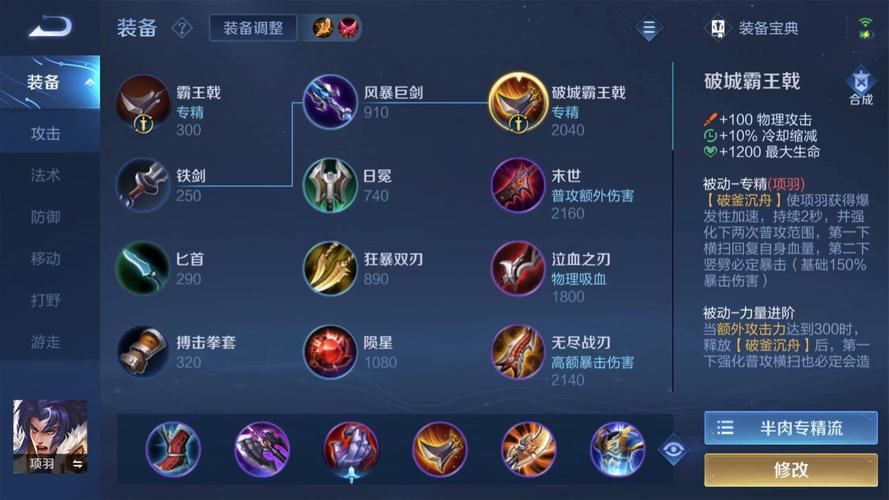 王者榮耀項(xiàng)羽英雄技巧介紹？王者榮耀項(xiàng)羽攻略技巧？-第4張圖片-猴鯊游戲
