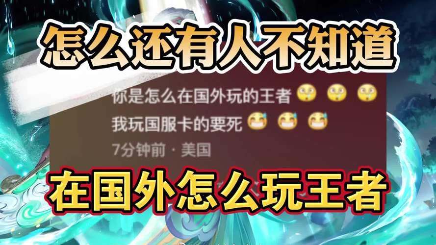 美國(guó)能玩王者榮耀嗎，美國(guó)能不能玩王者榮耀-第1張圖片-猴鯊游戲
