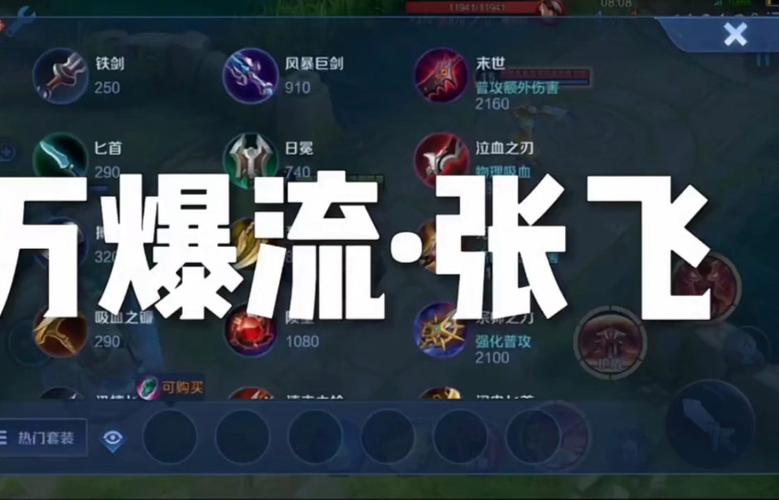 亂世王者榮耀張飛教學(xué)技巧，亂世王者張飛值得培養(yǎng)嗎？-第6張圖片-猴鯊游戲
