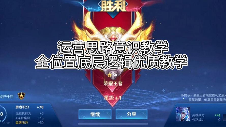 玩王者榮耀變強(qiáng)技巧，打王者如何變厲害-第7張圖片-猴鯊游戲