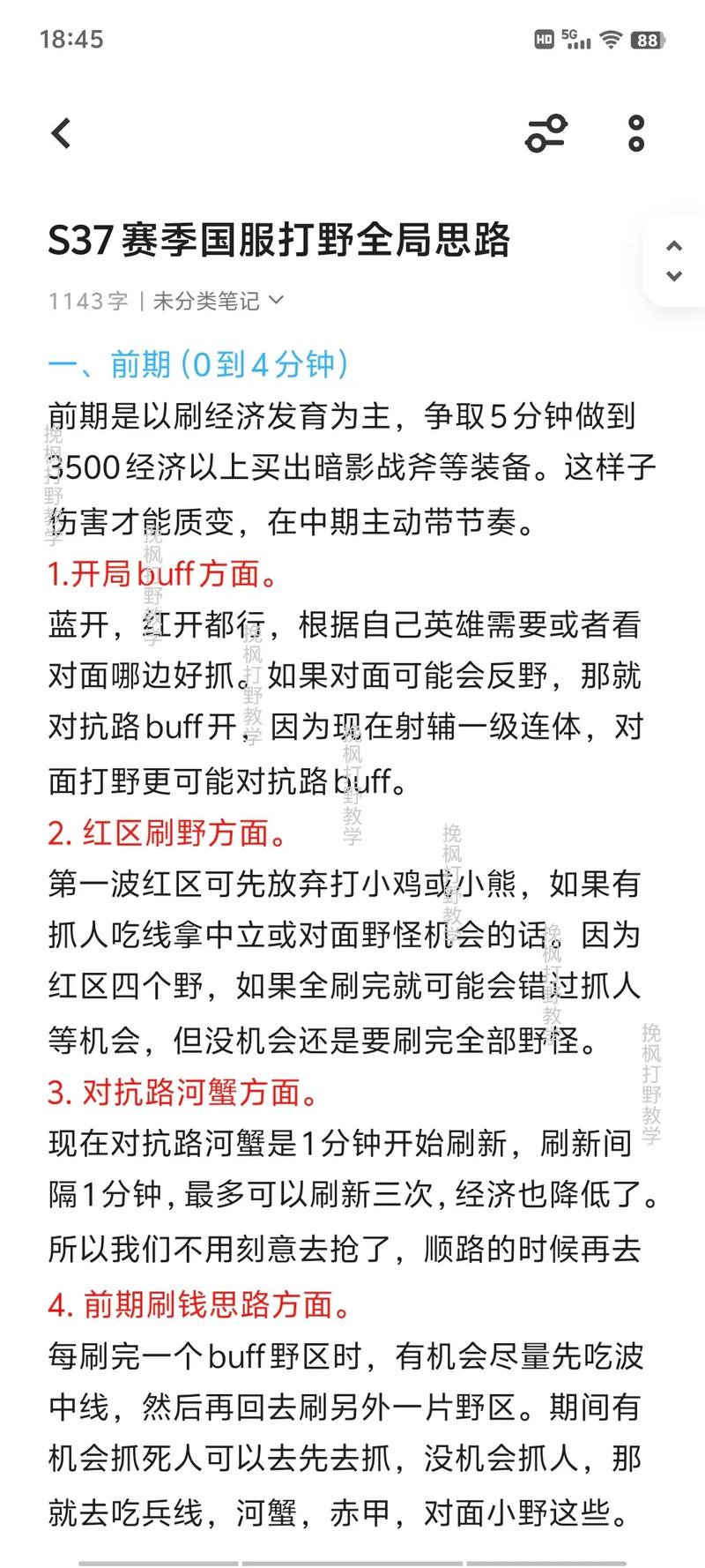 王者榮耀打野怎么弄？王者榮耀打野怎么弄出來(lái)？-第3張圖片-猴鯊游戲