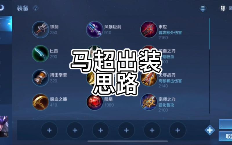 馬超的打野思路王者榮耀，王者榮耀馬超打野怎么玩-第5張圖片-猴鯊游戲