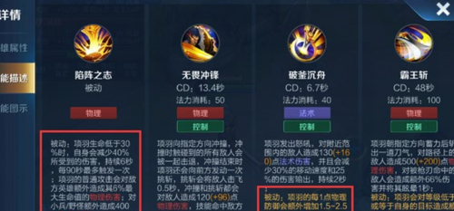 王者榮耀項羽一技能，王者榮耀項羽技能連招技巧-第8張圖片-猴鯊游戲