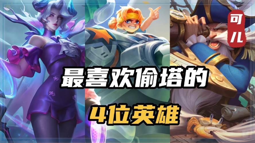 王者榮耀單人偷塔技巧，王者榮耀怎樣偷塔技巧?？