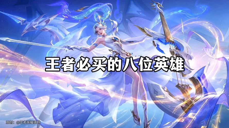 玩王者榮耀選哪個(gè)英雄，玩王者選什么英雄好？-第3張圖片-猴鯊游戲