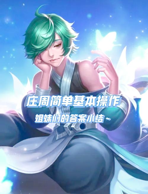 王者榮耀莊周怎么玩？王者莊周怎么玩才能厲害2020？-第5張圖片-猴鯊游戲