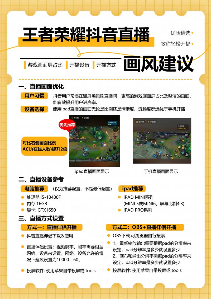 王者榮耀直播技巧，王者榮耀直播方式-第4張圖片-猴鯊游戲