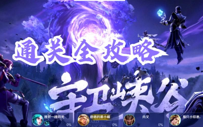 王者榮耀關(guān)卡守衛(wèi)射手？王者榮耀守衛(wèi)攻略？