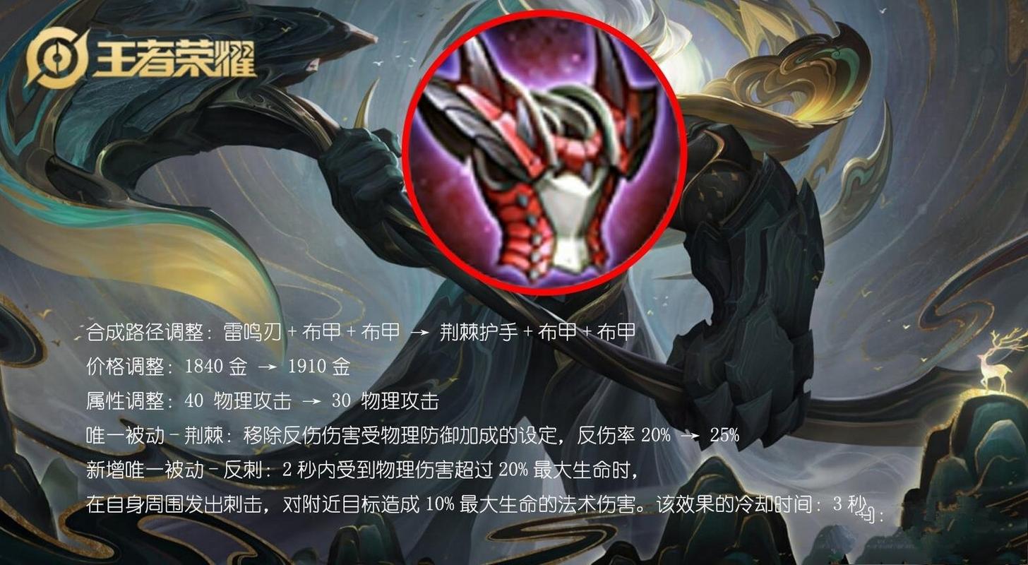 王者榮耀反傷刺甲怎么破，王者榮耀反傷刺甲調整