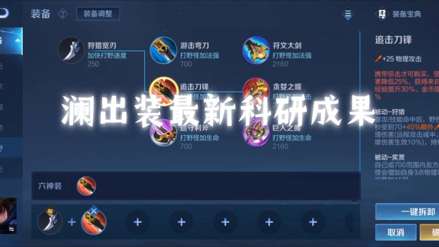 王者榮耀蘭陵王改版打野，王者榮耀蘭陵王打野出裝銘文？-第8張圖片-猴鯊游戲