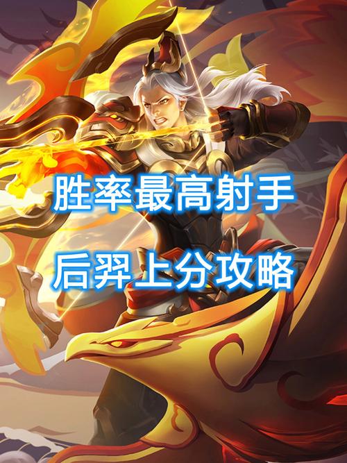 王者榮耀后羿翻盤技巧，王者榮耀后羿翻盤技巧教學(xué)？-第6張圖片-猴鯊游戲