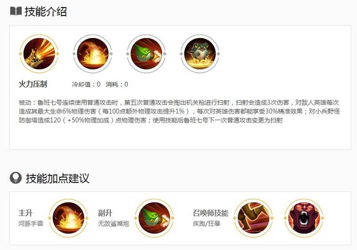 王者榮耀魯班攻城技巧，魯班攻城武器-第6張圖片-猴鯊游戲