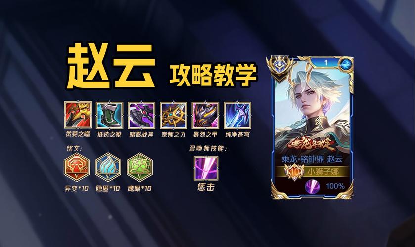 王者榮耀趙云單人打野教學(xué)，王者榮耀趙云怎么打野？-第2張圖片-猴鯊游戲