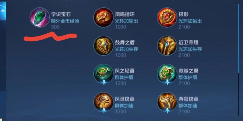 王者榮耀射手寶石輔助？王者 射手 輔助？-第6張圖片-猴鯊游戲