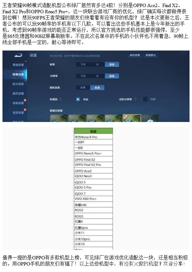 王者榮耀高頻率機(jī)型，王者榮耀高刷新率機(jī)型-第6張圖片-猴鯊游戲