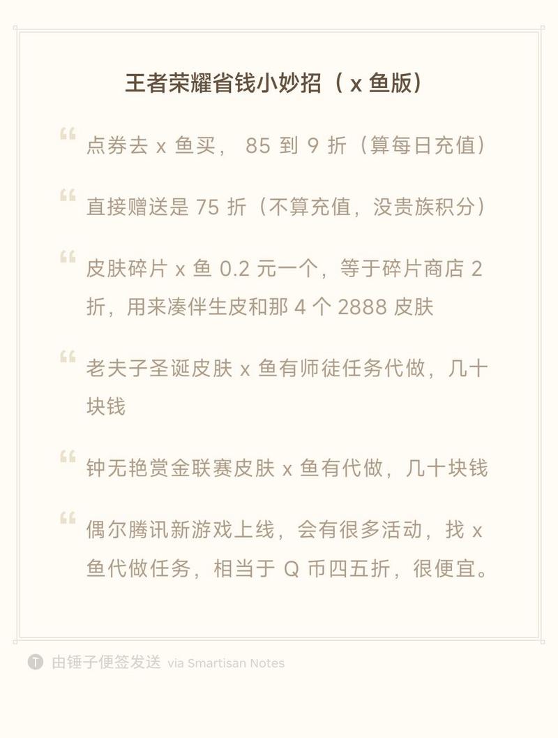 王者榮耀折扣技巧活動(dòng)，王者榮耀折扣促銷(xiāo)活動(dòng)？-第4張圖片-猴鯊游戲