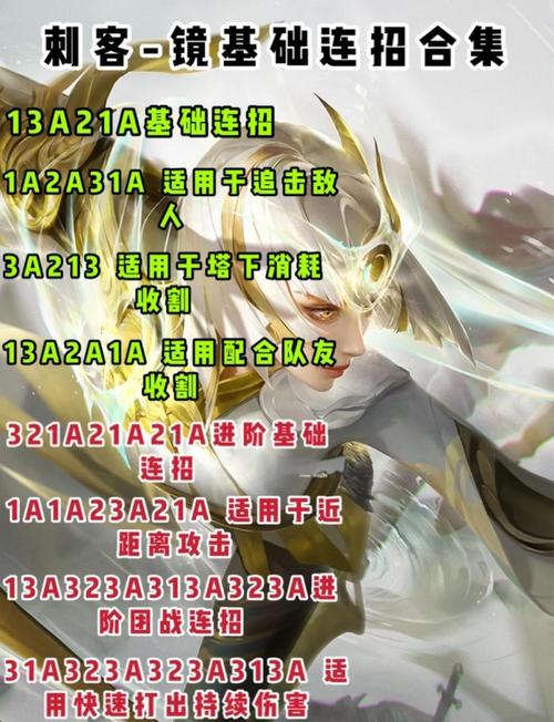 王者榮耀連招技巧最新，王者榮耀連招技巧最新版