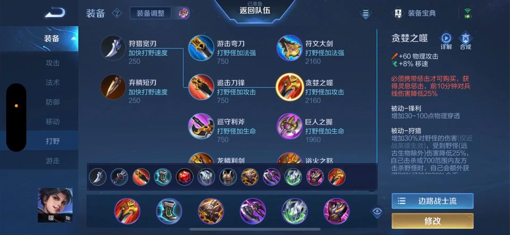 王者榮耀打野回血，王者榮耀打野回血技巧-第6張圖片-猴鯊游戲