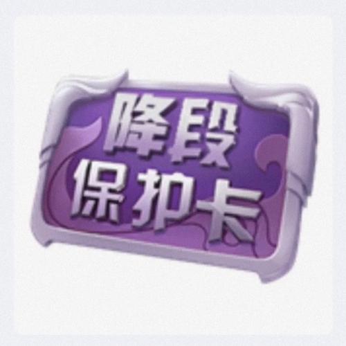 王者榮耀掉段保護是什么，王者段位有掉段保護嗎？-第3張圖片-猴鯊游戲