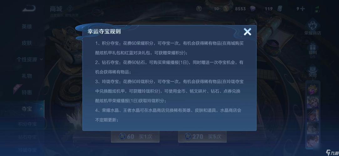 王者榮耀的奪寶幸運(yùn)值，王者榮耀奪寶 幸運(yùn)值