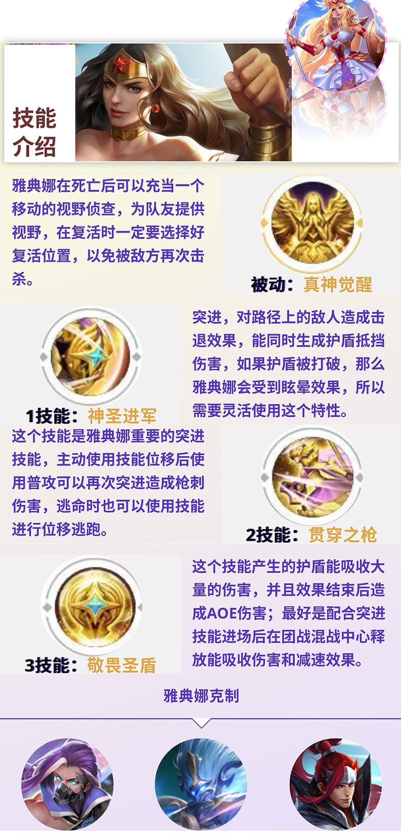 王者榮耀雅典娜怎么玩？王者榮耀雅典娜玩法？-第6張圖片-猴鯊游戲