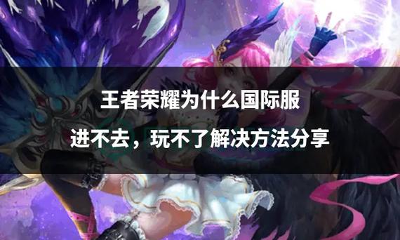 為什么王者榮耀進(jìn)不了，為什么王者榮耀進(jìn)不了游戲一直閃退？