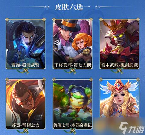 王者榮耀自選皮膚選取技巧？王者皮膚自選包從哪里可以領(lǐng)取？-第6張圖片-猴鯊游戲