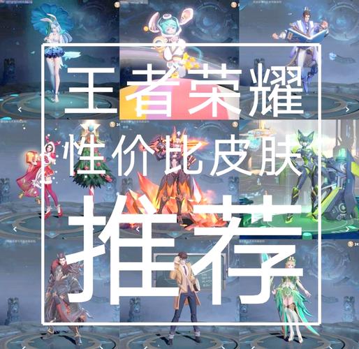 王者榮耀自選皮膚選取技巧？王者皮膚自選包從哪里可以領(lǐng)?。?第8張圖片-猴鯊游戲