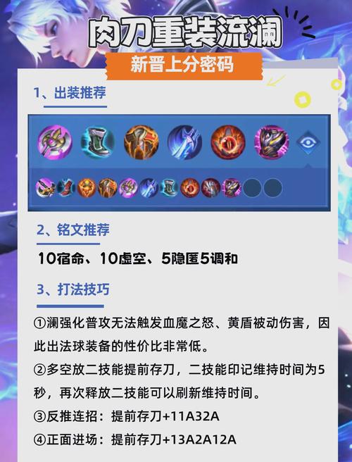 王者榮耀瀾打野細(xì)節(jié)技巧，瀾打野路線(xiàn)