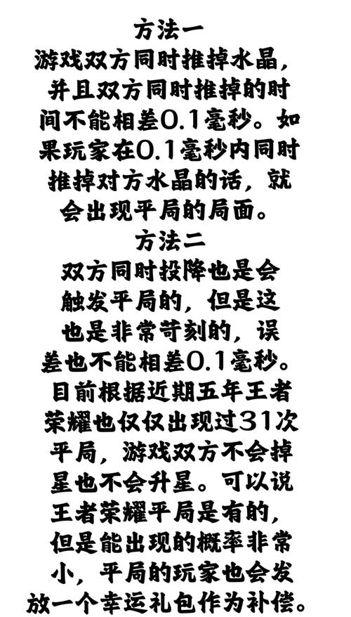 王者榮耀平局怎么分，王者平分是什么意思？-第6張圖片-猴鯊游戲