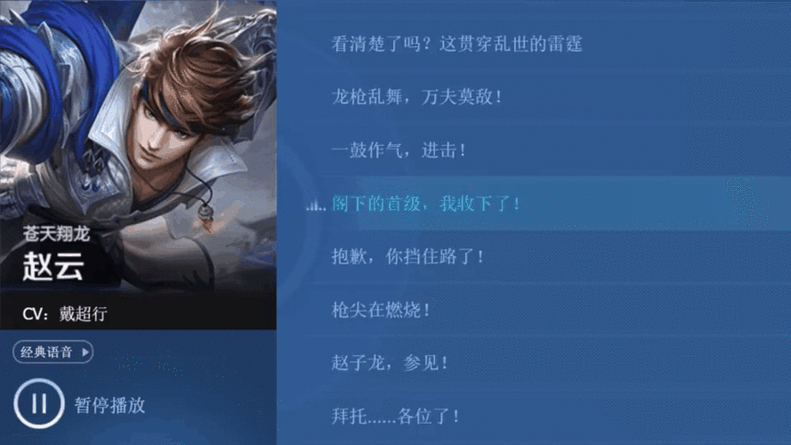 王者榮耀趙云有哪些臺詞，王者榮耀的趙云臺詞-第3張圖片-猴鯊游戲