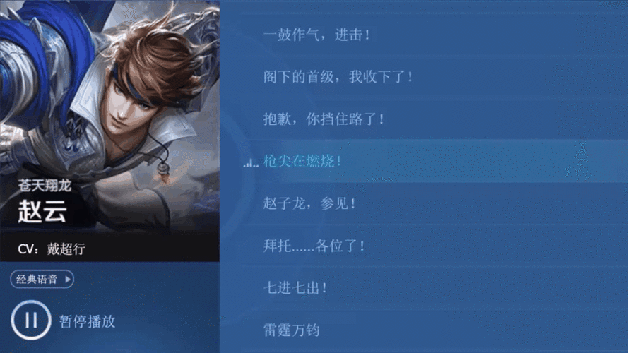 王者榮耀趙云有哪些臺詞，王者榮耀的趙云臺詞-第2張圖片-猴鯊游戲