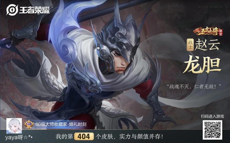 王者榮耀趙云有哪些臺詞，王者榮耀的趙云臺詞-第5張圖片-猴鯊游戲