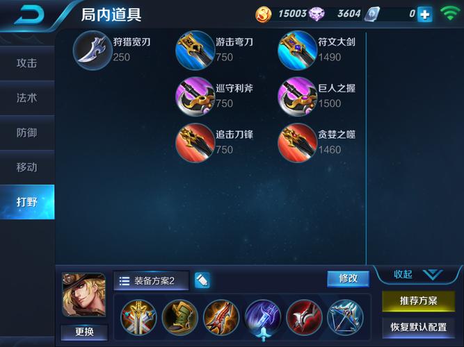 王者榮耀如何買打野刀？王者怎么買打野裝備？-第8張圖片-猴鯊游戲