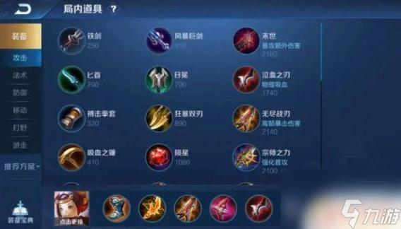 王者榮耀畢業(yè)裝備教學(xué)？王者榮耀各裝備簡(jiǎn)要說(shuō)明出裝技巧？-第7張圖片-猴鯊游戲