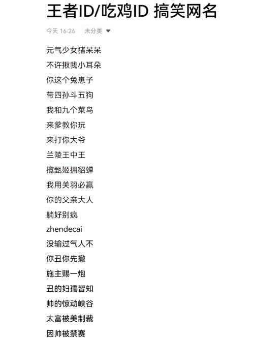 王者榮耀搞笑打野符號(hào)名，王者榮耀搞笑打野id？-第4張圖片-猴鯊游戲