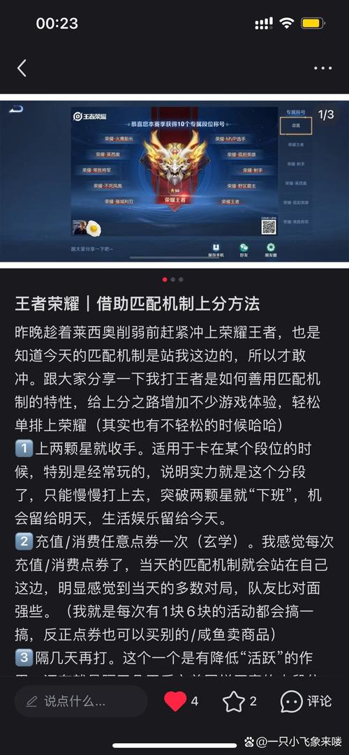 王者榮耀匹配技巧？如何利用王者榮耀匹配機(jī)制？-第4張圖片-猴鯊游戲