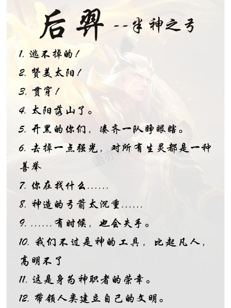 射手后裔王者榮耀臺(tái)詞？射手后裔王者榮耀臺(tái)詞是什么？-第5張圖片-猴鯊游戲