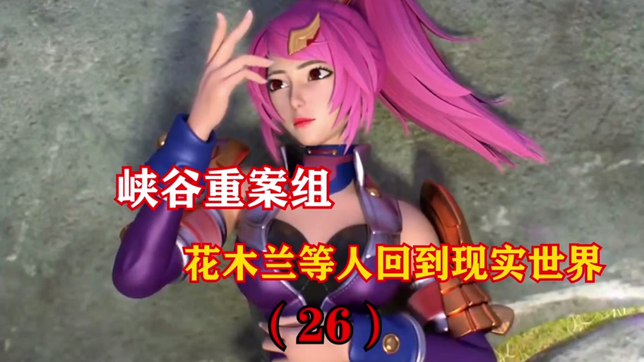 王者榮耀探案組第二集，王者偵探組全集？-第3張圖片-猴鯊游戲