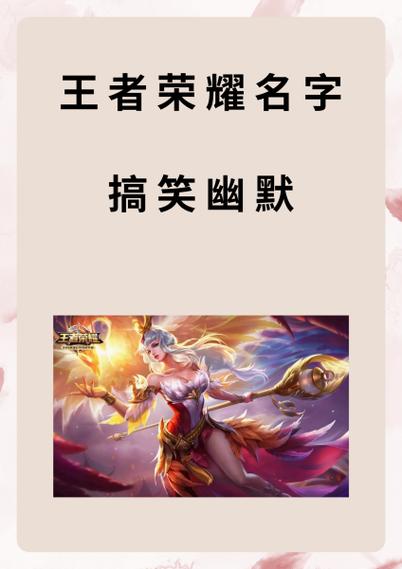 王者榮耀粵語射手名字，王者好聽的粵語名字？-第3張圖片-猴鯊游戲